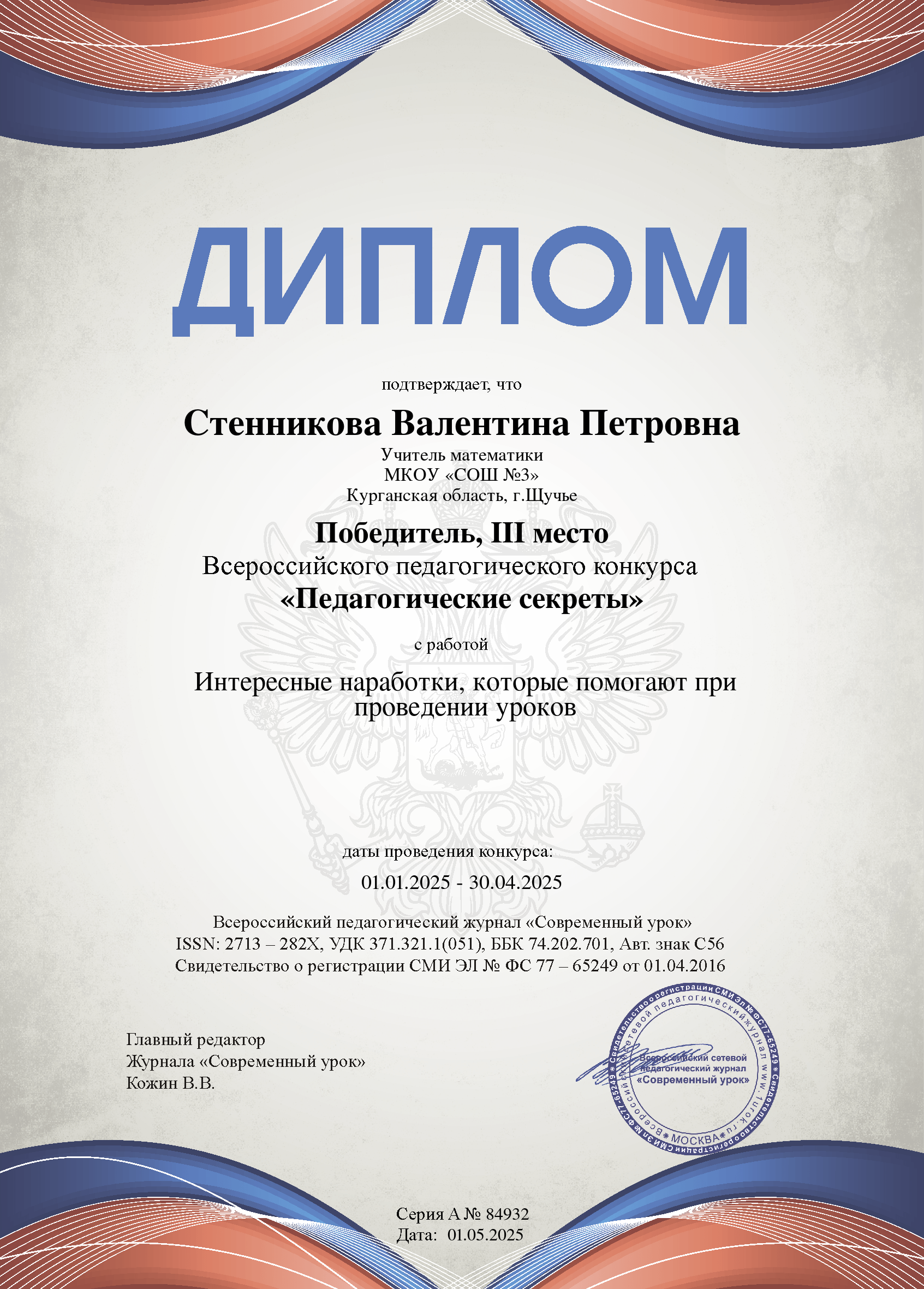 Участие в конкурсе.