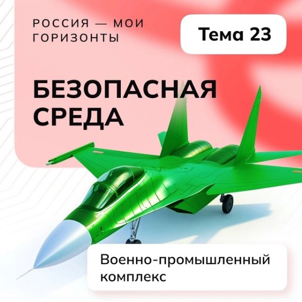 &amp;quot;Россия - мои горизонты&amp;quot;.