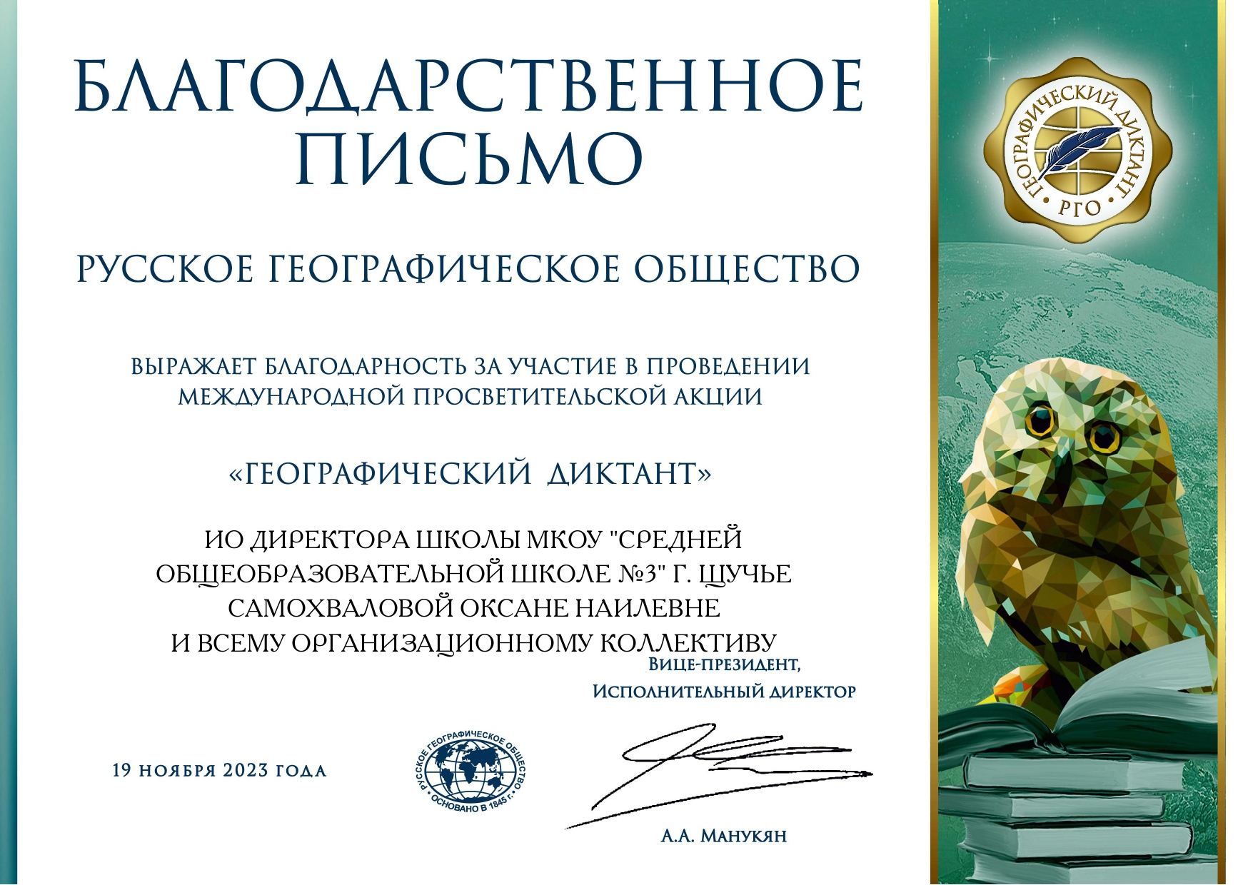 Русское географическое общество.