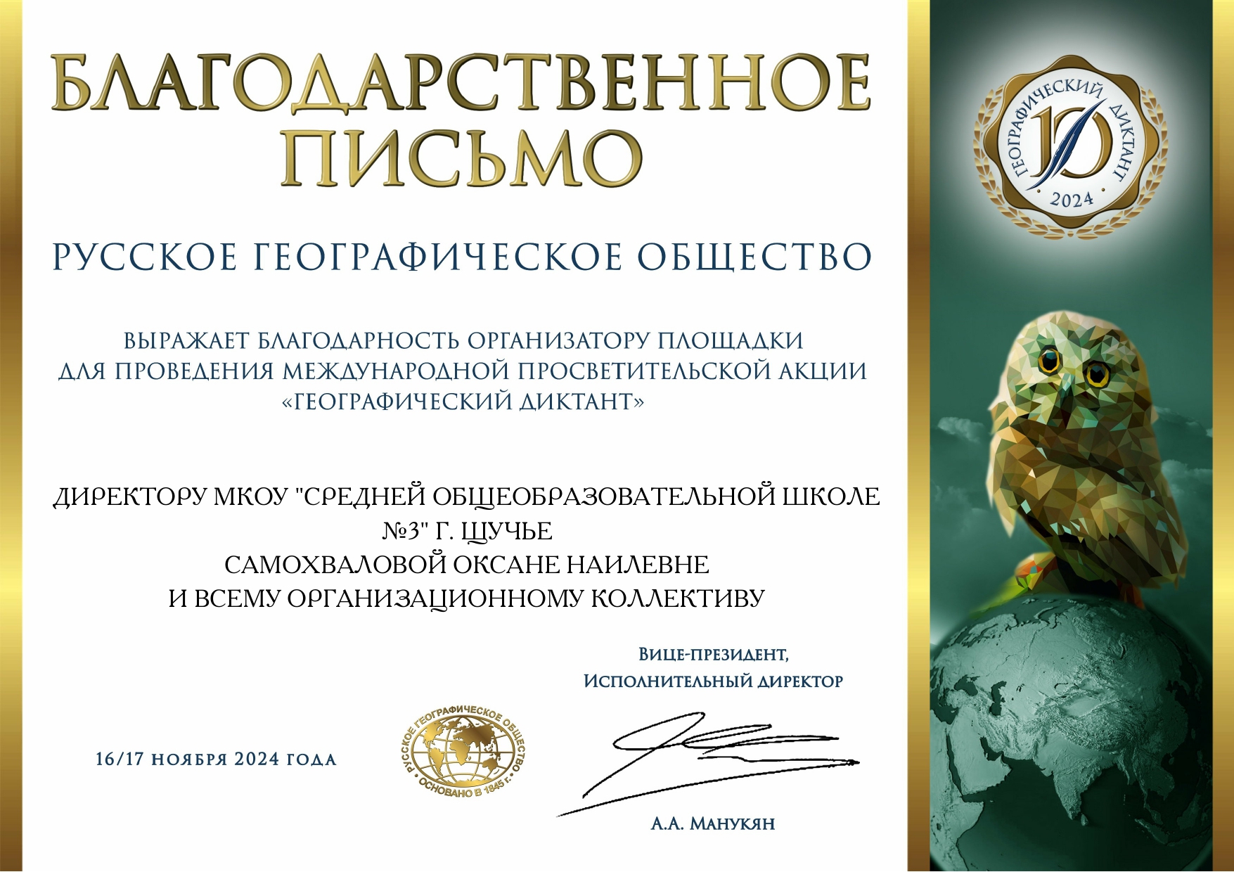 Географический диктант.