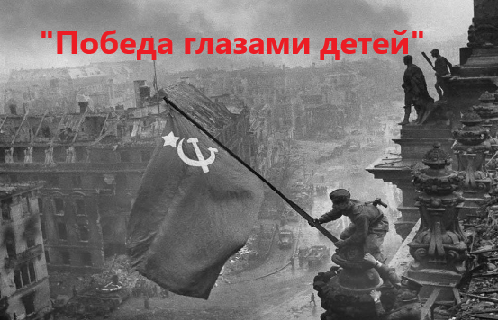 #Победа45.
