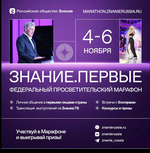Марафон Знание.Первые.